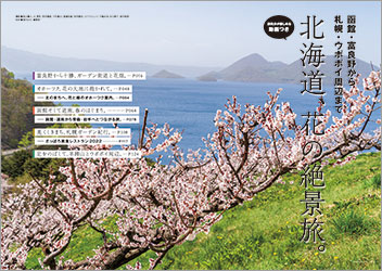 北海道生活vol.87