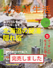 北海道生活vol.44表紙